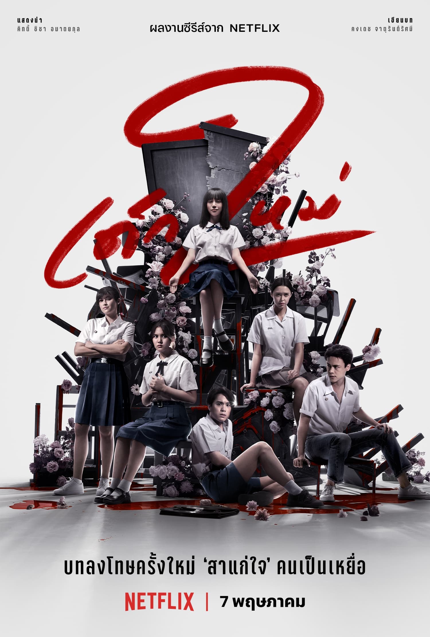 เด็กใหม่ Girl From Nowhere Season 2 พากย์ไทย ตอนที่ 1-8 เด็กใหม่ Girl From Nowhere Season 2 พากย์ไทย ตอนที่ 1-8