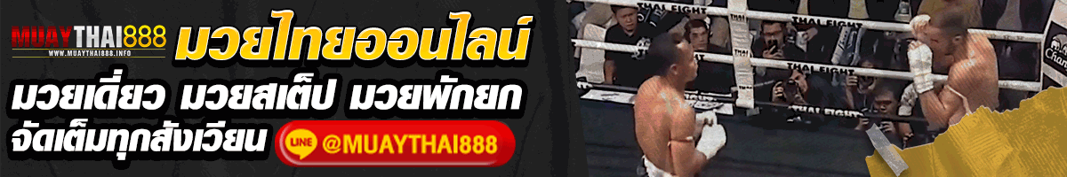มวย1