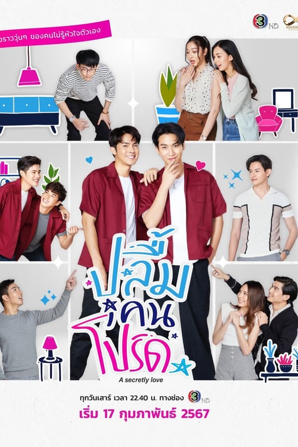 A Secretly Love (2024) ย้อนหลัง EP.1-10 ยังไม่จบ A Secretly Love (2024) ย้อนหลัง EP.1-10 ยังไม่จบ