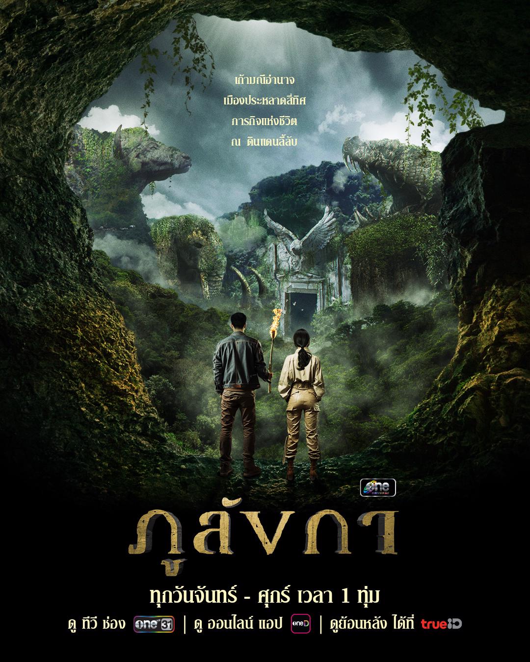 Legend of the Hidden Land ภูลังกา 2024 ตอนที่1-35 Legend of the Hidden Land ภูลังกา 2024 ตอนที่1-35